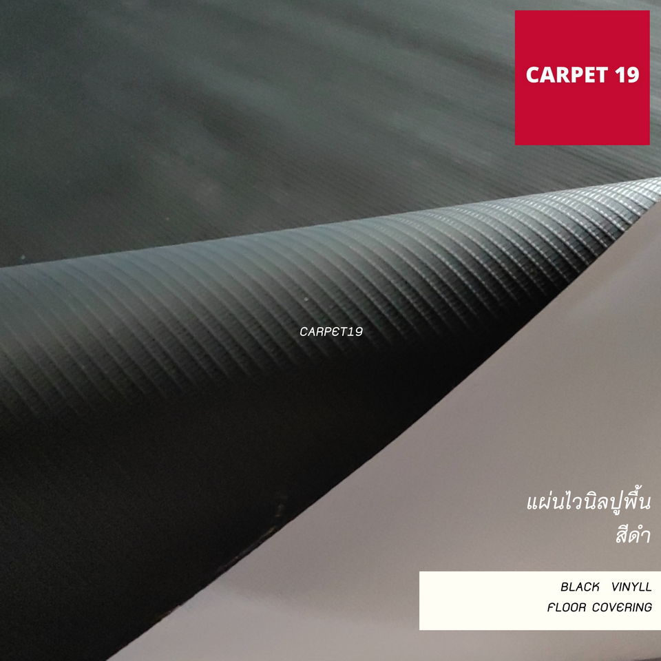 ไวนิลปูพื้น สีดำ