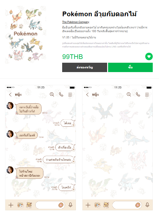 ขายธีมไลน์ Pokémon อีวุยกับดอกไม้