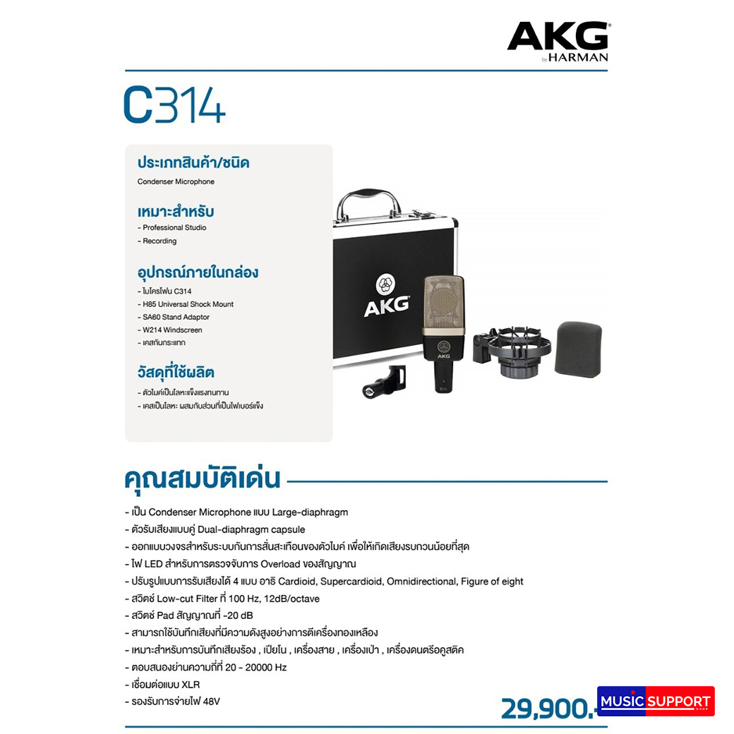 AKG C314 (Condencer Microphone)
