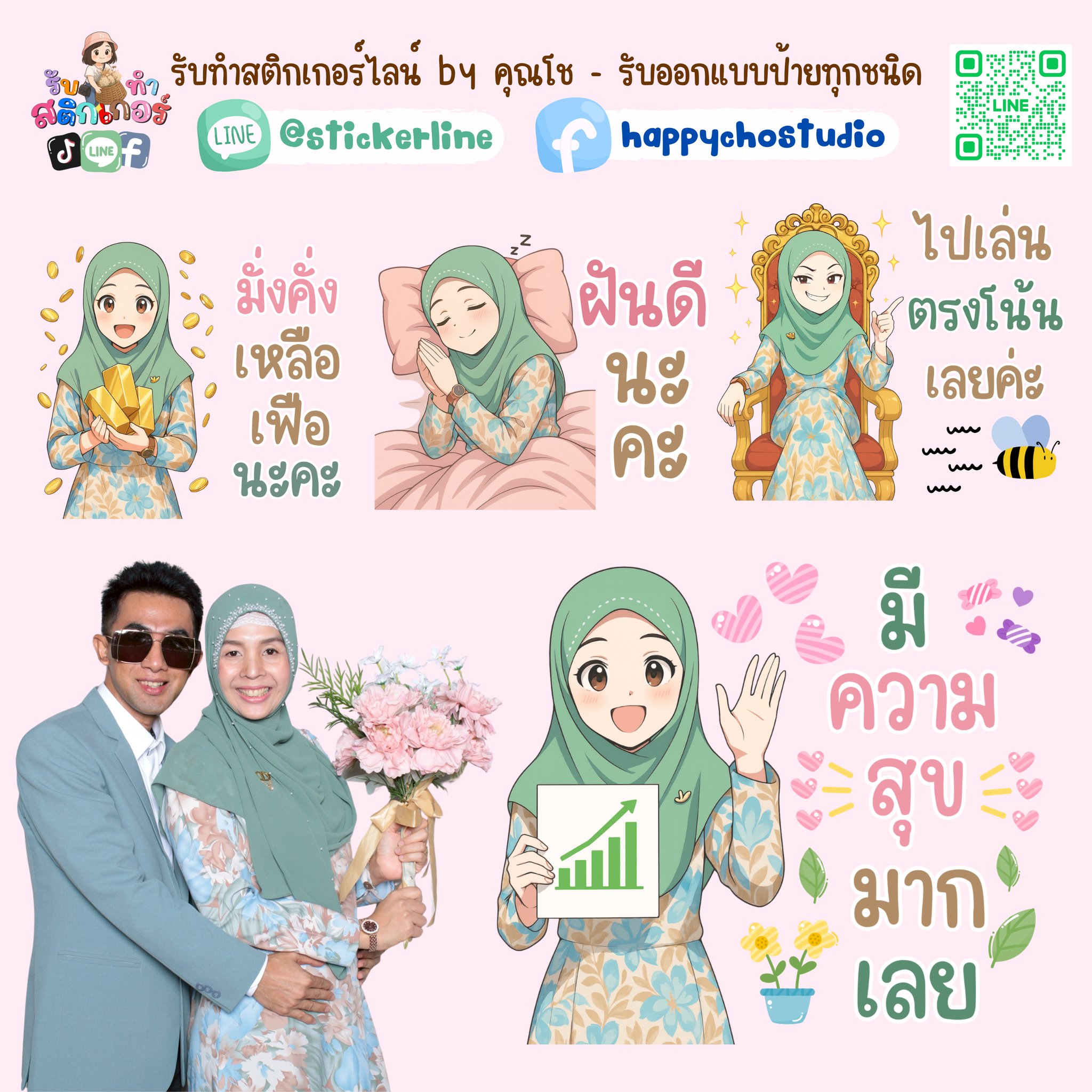 รับทำสติกเกอร์ไลน์