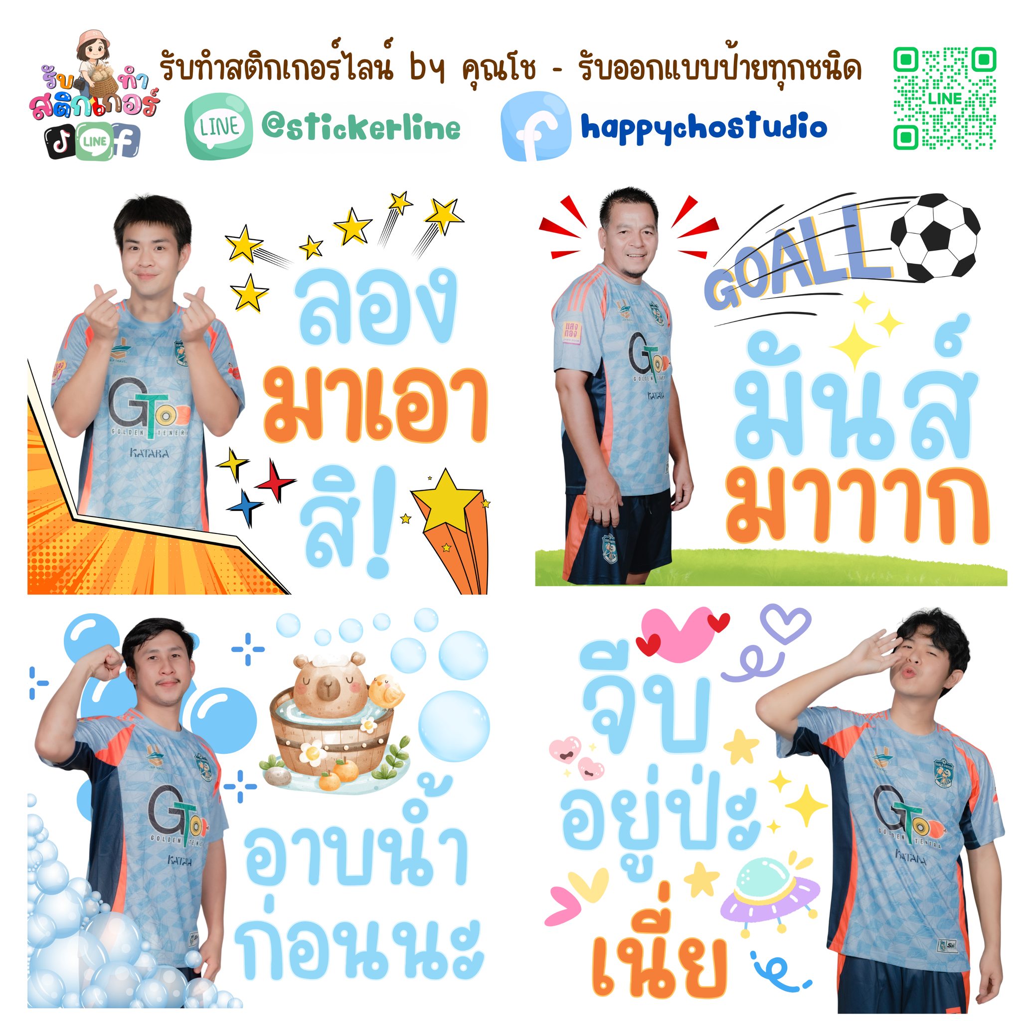 รับทำสติกเกอร์ไลน์