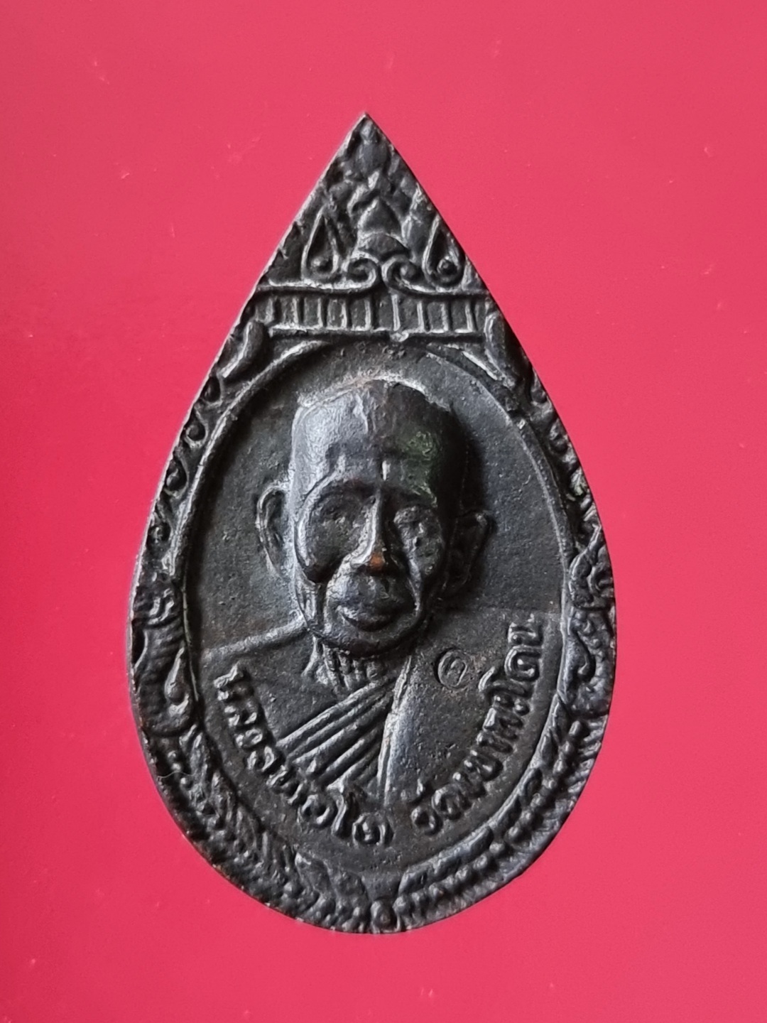 เหรียญสองหน้า หลวงปู่คร่ำ หลวงพ่อโต ปี 2537