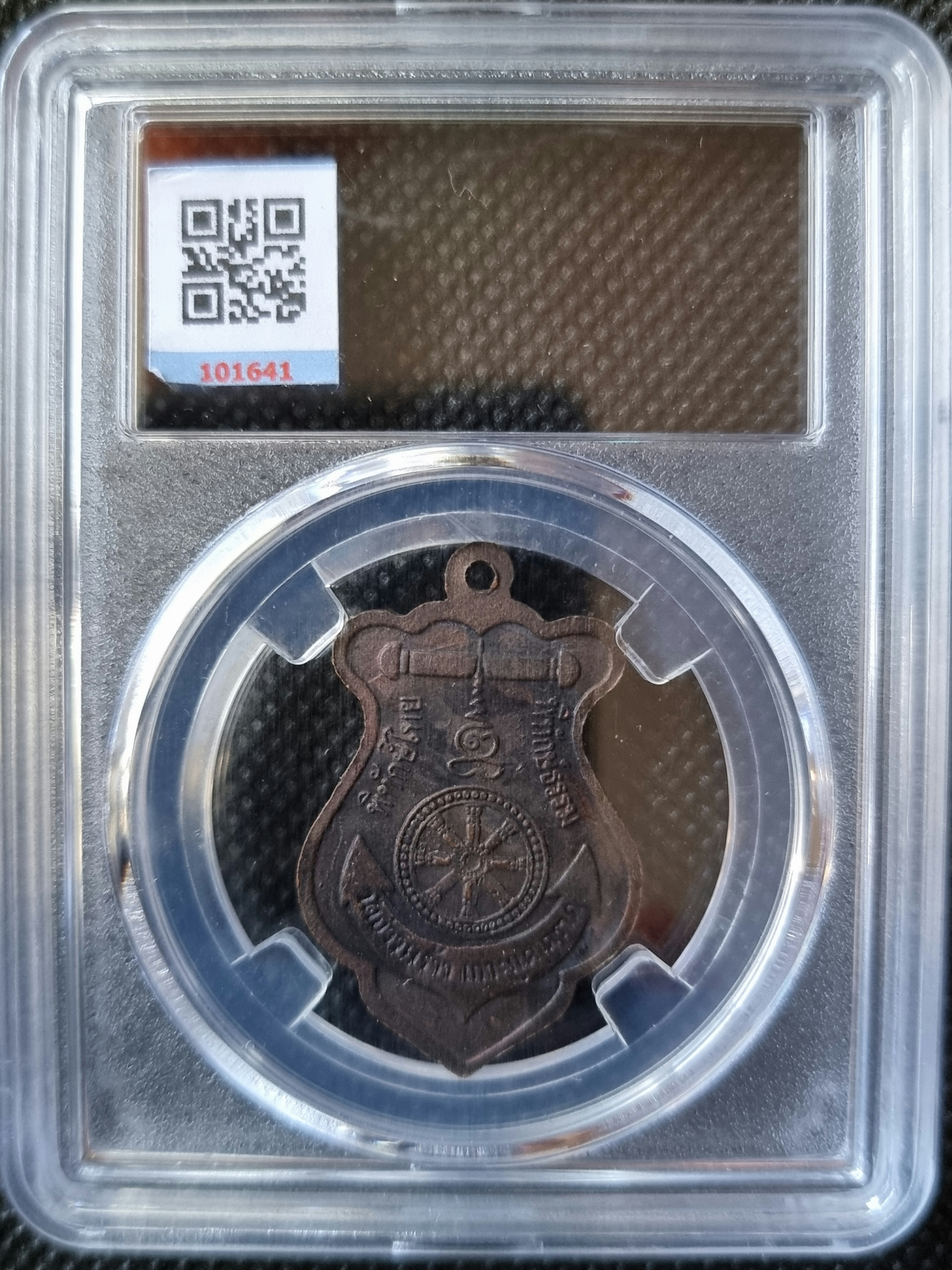 เหรียญกรมหลวงชุมพรฯ ร.ศ. 199 วัดอ่าวพร้าว เกาะกูด