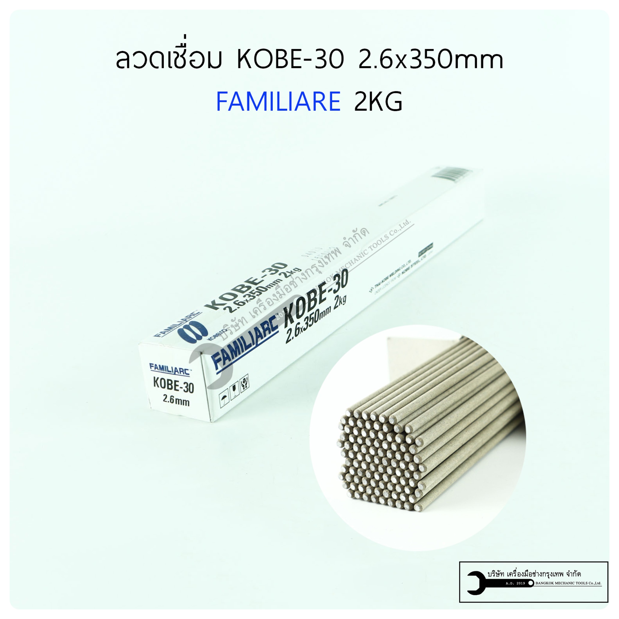 ลวดเชื่อม KOBE 2.6มิลลิเมตร 1มัด 2กิโลกรัม