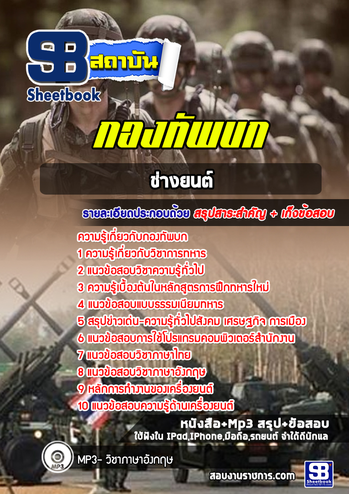 แนวข้อสอบช่างยนต์ กองทัพบก