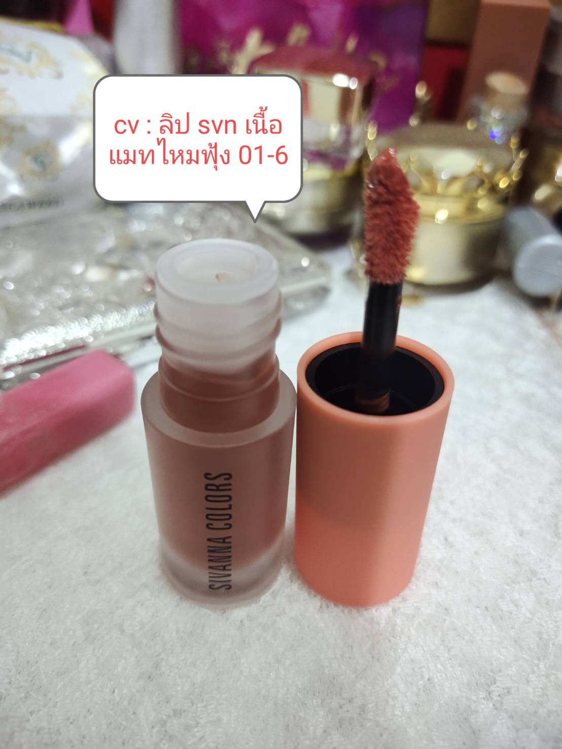 ลิปเนื้อลิควิด sivanana สีโทนส้ม ละมุน โทนชมพู หววาน โทนแดง สดใส