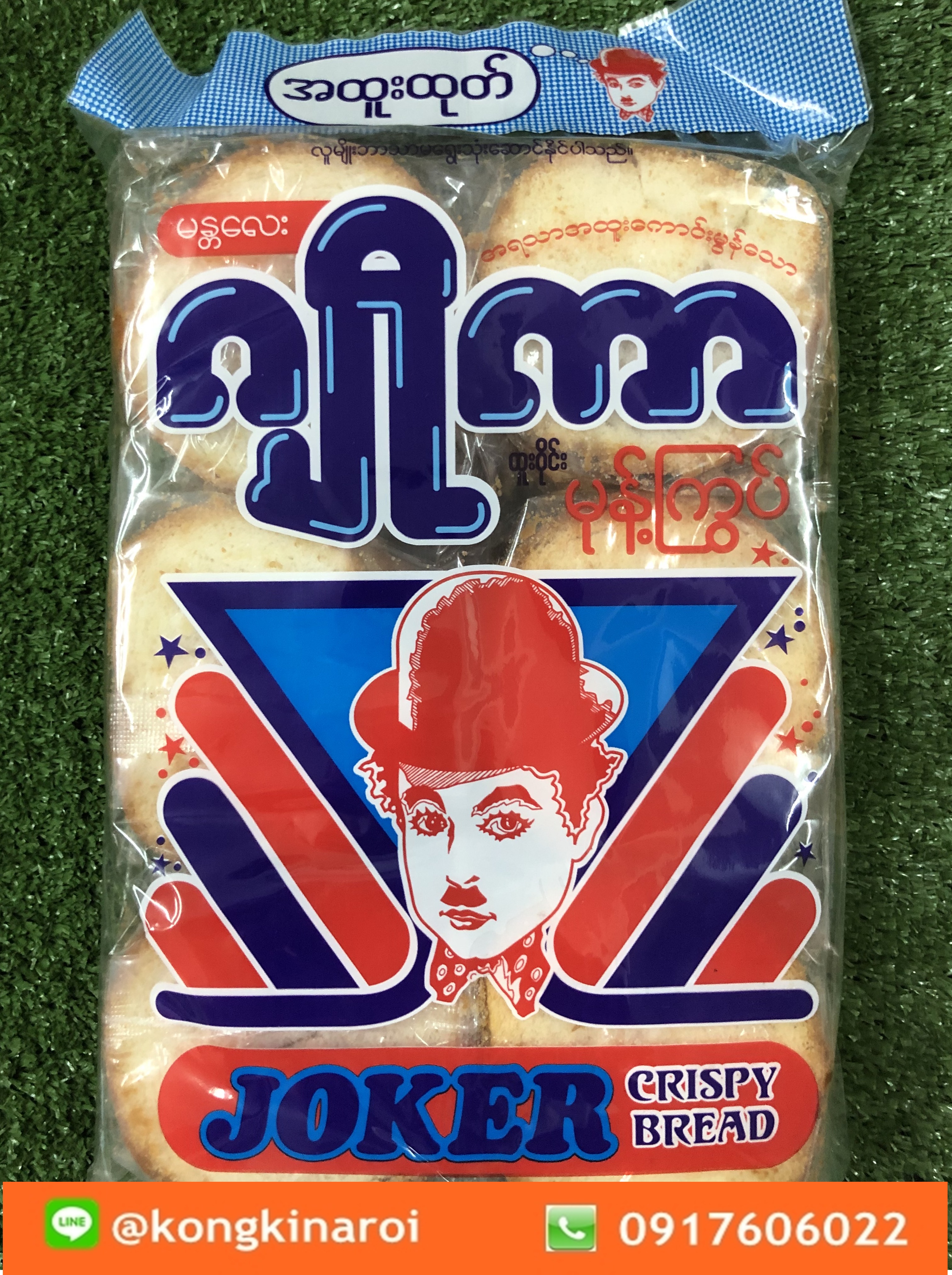 ขนมปังกรอบ ขนมปังอบกรอบพม่า Joker Crispy Bread