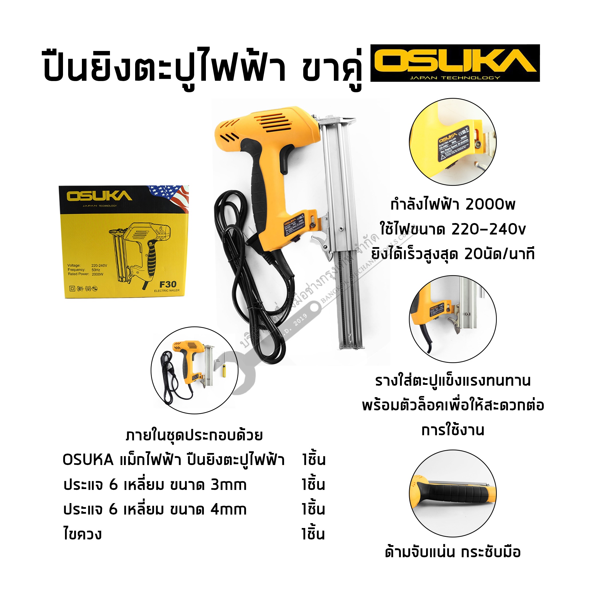 OSUKA ปืนยิงแม็กไฟฟ้า ขาเดียว F30