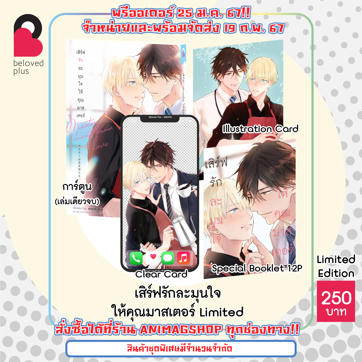 Animag เสิร์ฟรักละมุนใจให้คุณมาสเตอร์ COMIC