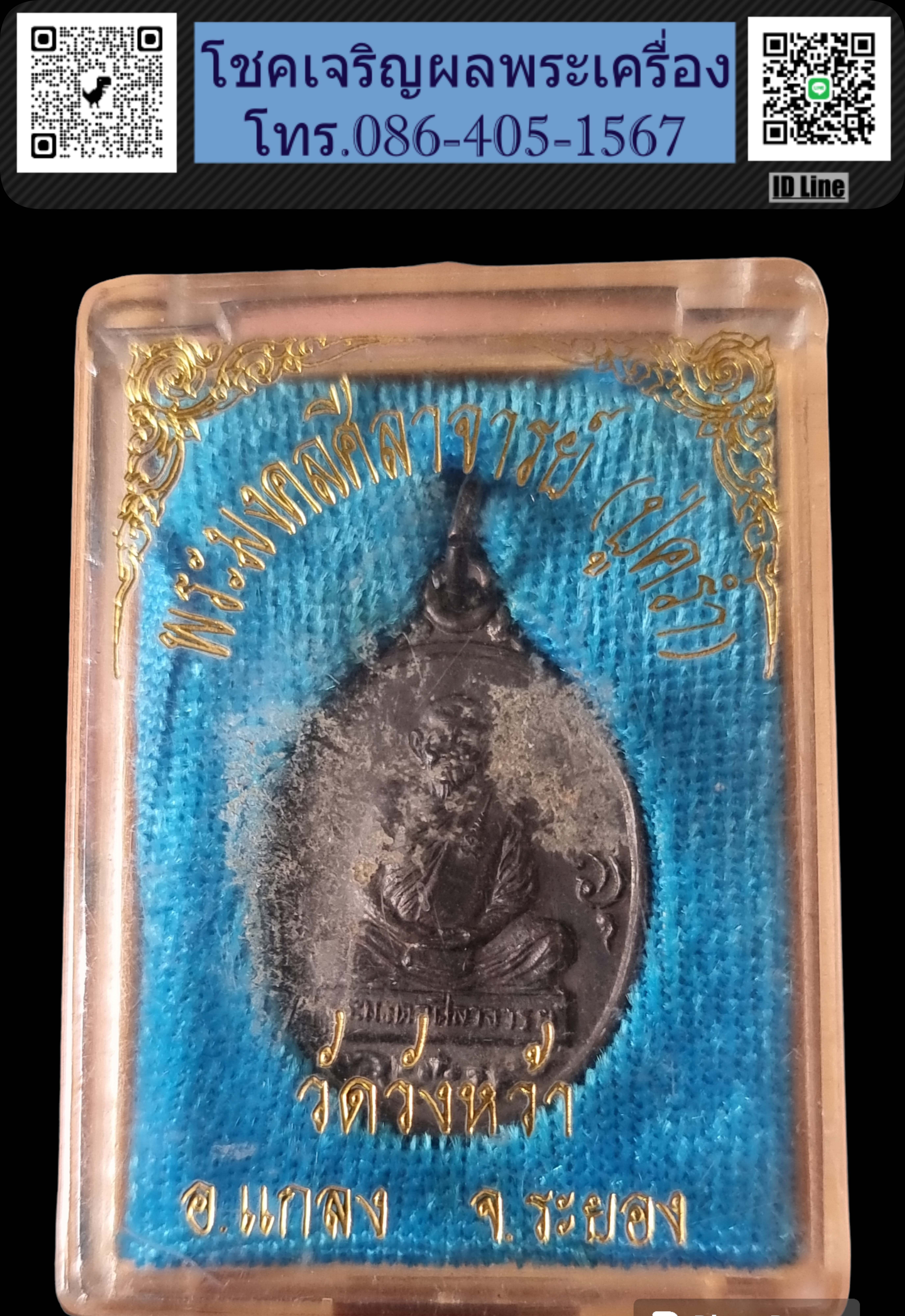 เหรียญหลวงปู่คร่ำ วัดวังหว้า ปี 2539