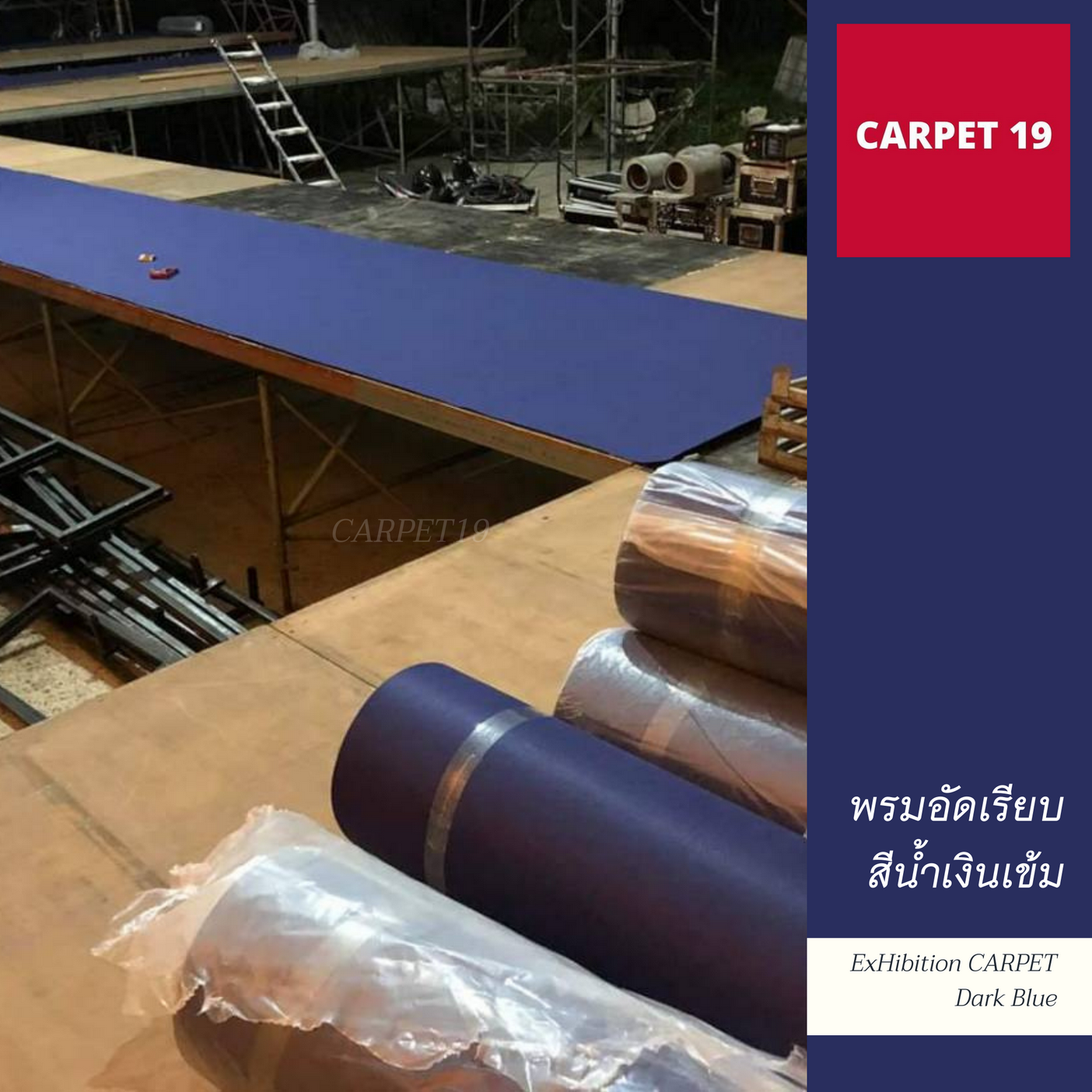 ราคายกม้วน!! CARPET19 พรมอัดเรียบ สีน้ำเงินเข้ม รุ่น XL2 ขนาด 2x25 ม.หนา 3.0-3.5 มม.