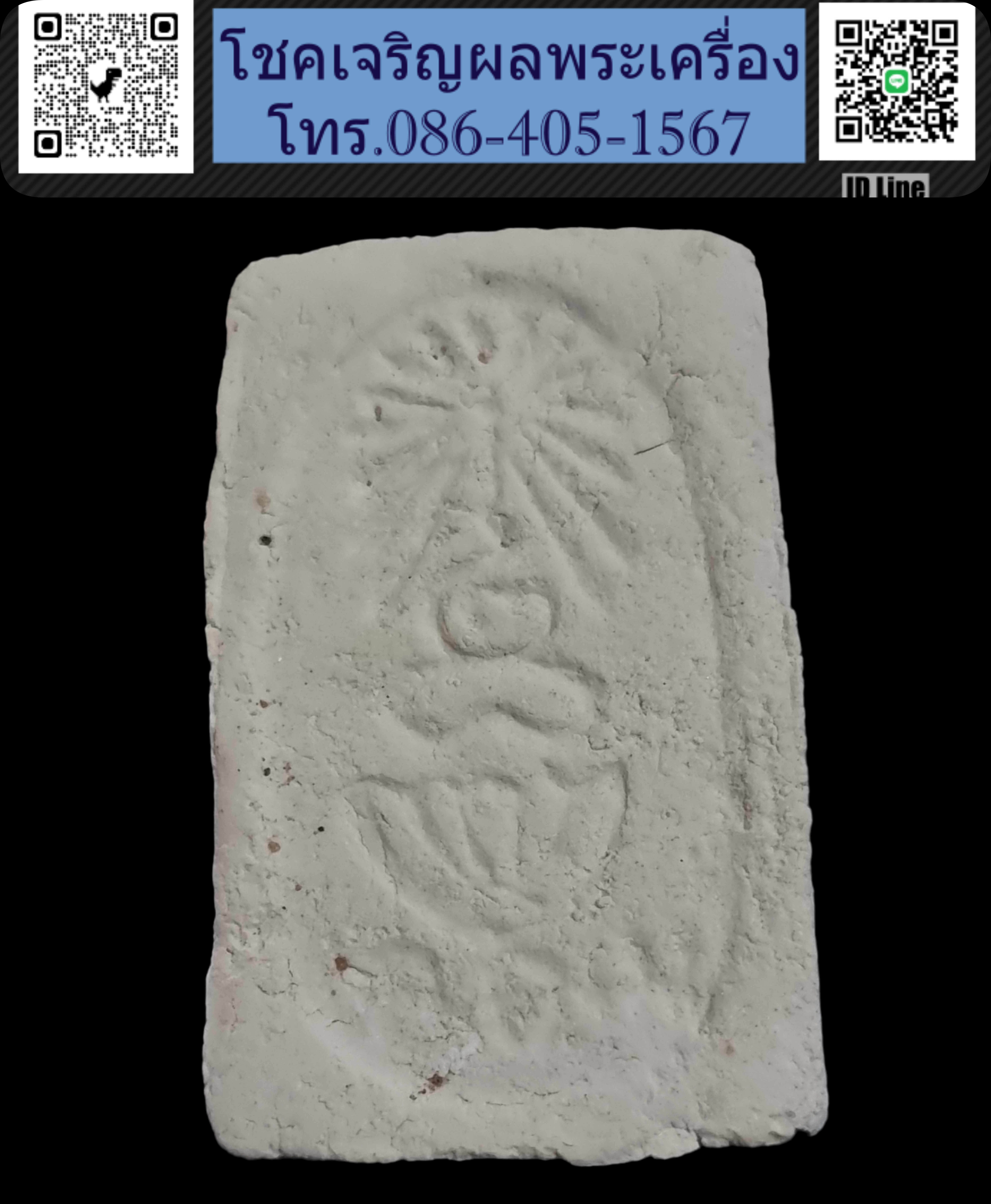 พระมงคลมหาลาภ ปี 2499 Phra Mongkol Mahalap, year 1956