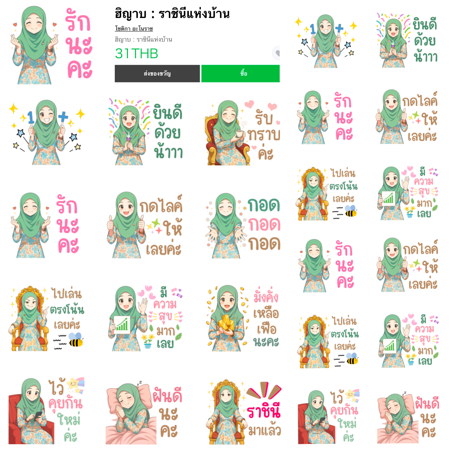 รับทำสติกเกอร์ไลน์ - ขายสติกเกอร์ไลน์ ธีมไลน์ อิโมจิไลน์ ไลน์เมโลดี้ (เสียงเพลงเรียกเข้า เสียงเพลงรอสาย) ของแท้ 100%