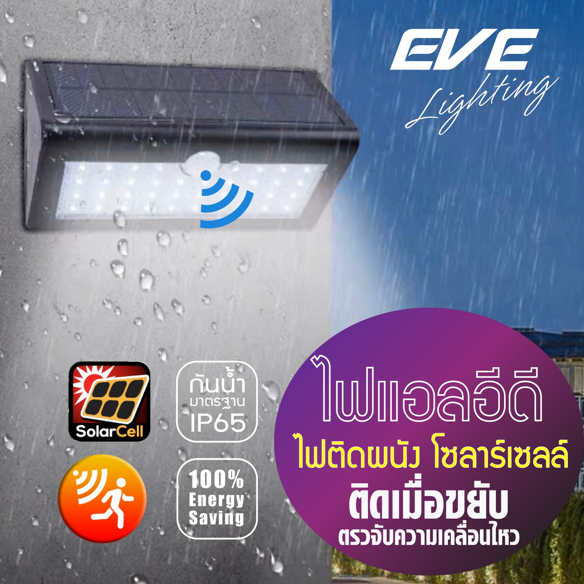 LED Solar Cell WSL-12 motion sensor 5.6W Warmwhite โคมโซล่าเซลล์แอลอีดี ไม่ต้องจ่ายค่าไฟ ติดผนัง กำแพงรั้ว แสงเหลืองวอร์มไวท์ ติดสว่างนานตลอดทั้งคืน ติดตั้งง่าย ไม่ต้องเดินสายไฟ ปลอดภัย สว่างอัตโนมัติเมื่อมีคนเดินผ่าน