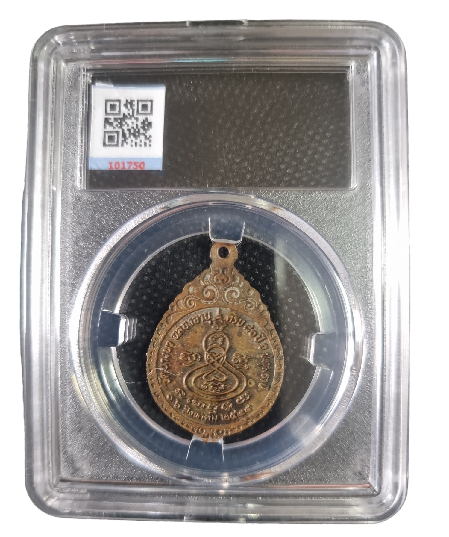 เหรียญหลวงพ่อเส็ง วัดบางนา ปี 2524