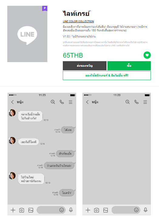 ขายธีมไลน์ ไลท์เกรย์