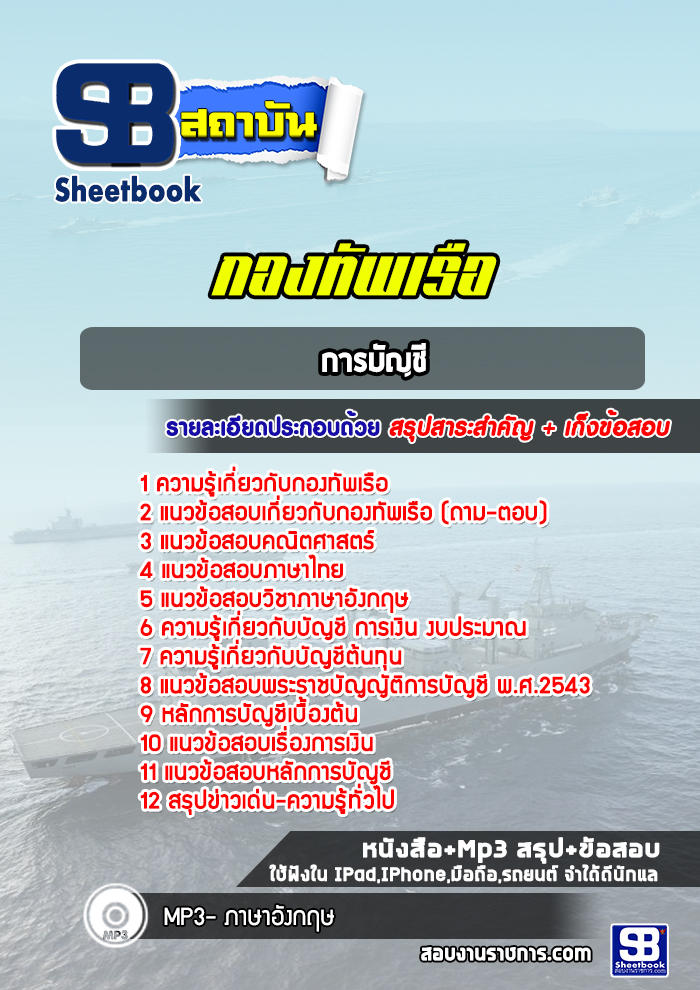 แนวข้อสอบการบัญชี(ปวช) กองทัพเรือ