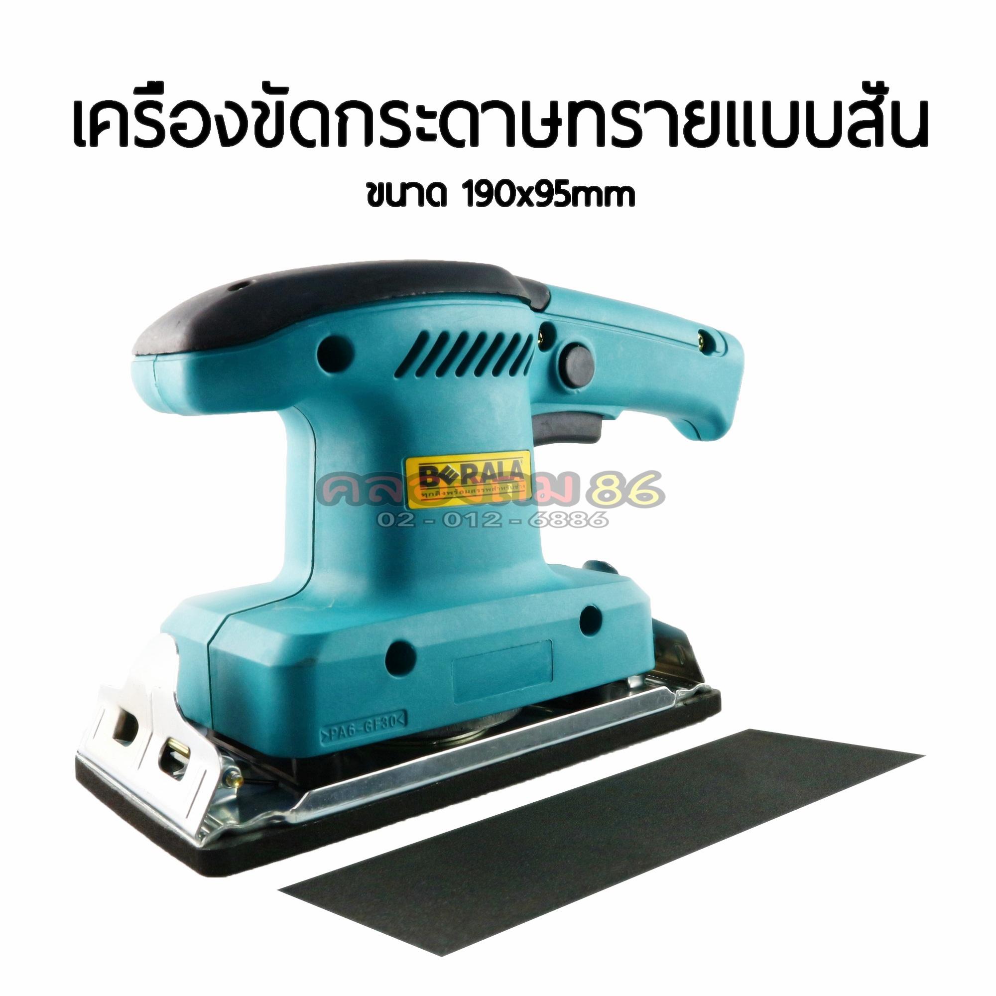 เครื่องขัดกระดาษทราย (ขัดสั่น) แบบสี่เหลี่ยมผืนผ้า BERALA