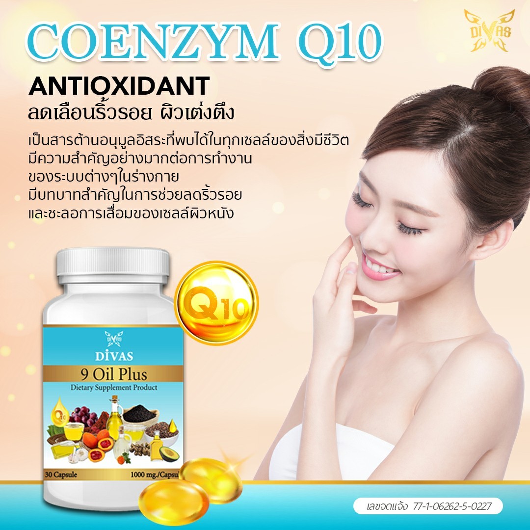9 Oil Plus,Gac Oil,Astaxanthin,น้ำมันงาดำ,น้ำมันฟักข้าว,แอสต้าแซนธิน,น้ำมันงาม้อน,น้ำมันไรซ์เบอร์รี่,เซซามิน,Sesamin