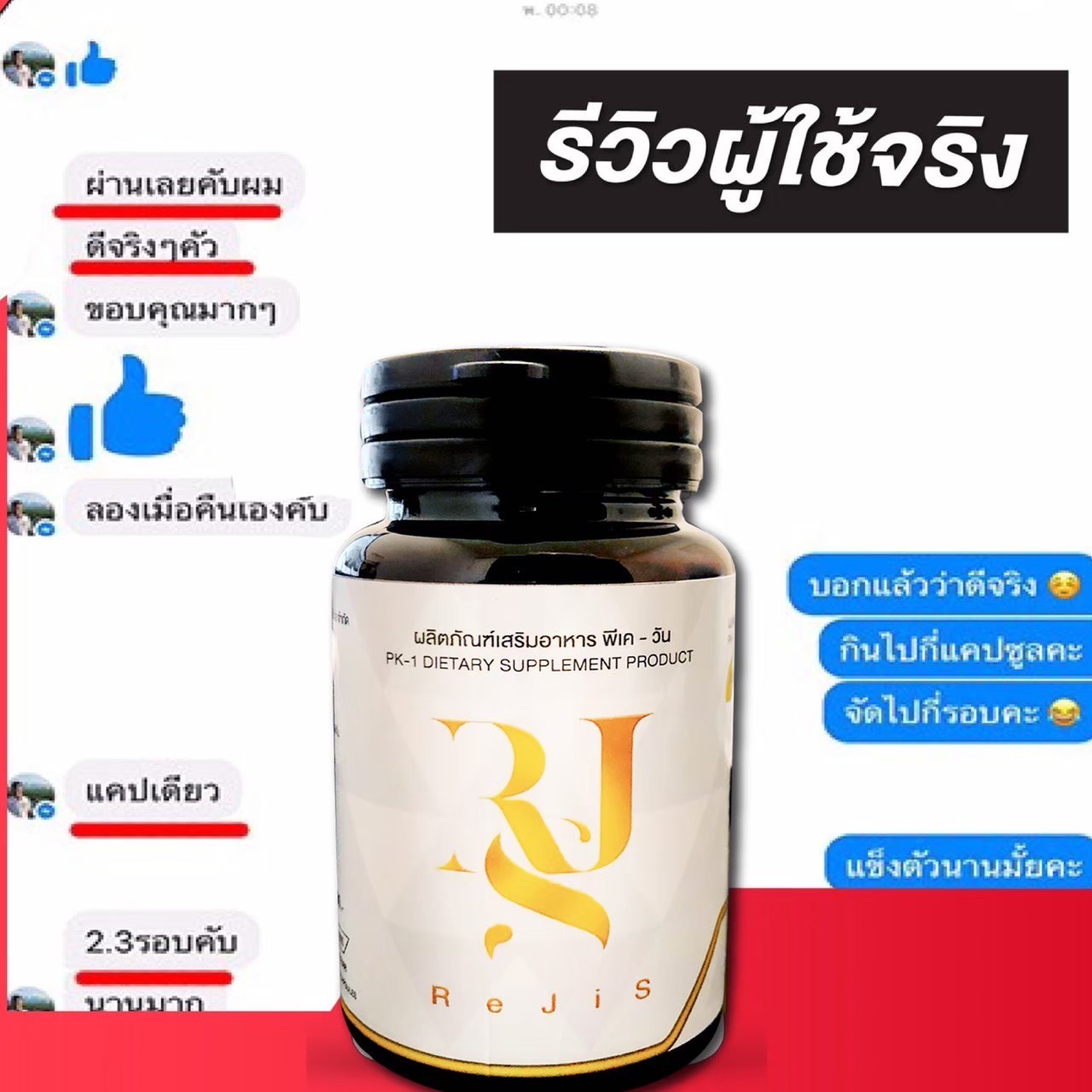 PK-1 พีเควัน เพิ่มอึด เพิ่มทน แก้เสร็จไว แข็ง อึด ฟิตปั๋ง สาวติด สะกิดทุกคืน