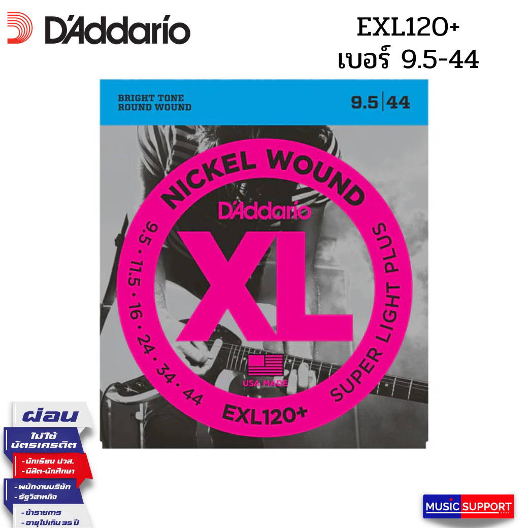 สายกีตาร์ไฟฟ้า D'Addario EXL120+ Nickel Wound, Super Light Plus, 9.5-44