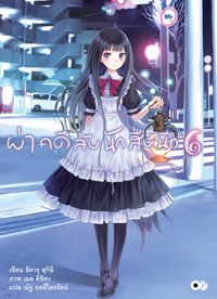 Animag ผ่าคดีลับนักสืบนีท NOVEL เล่ม 6