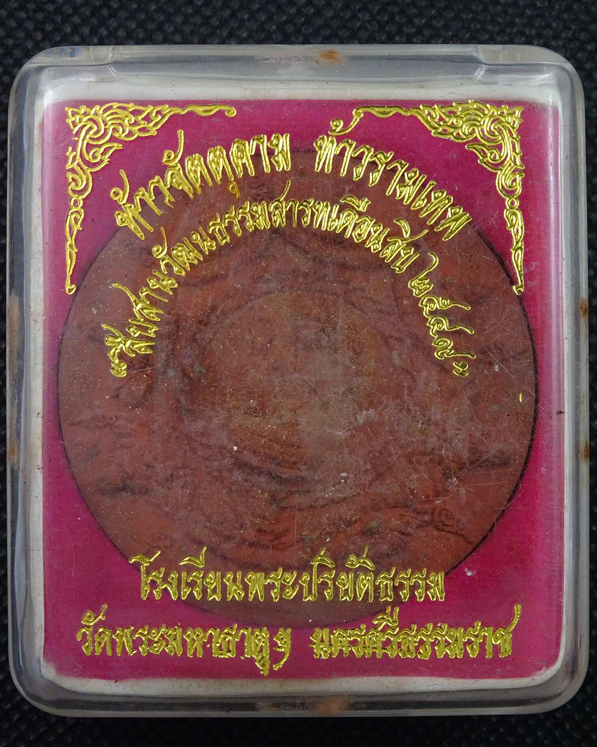 จตุคามรามเทพ รุุ่นสารทเดือนสิบ ปี 2549