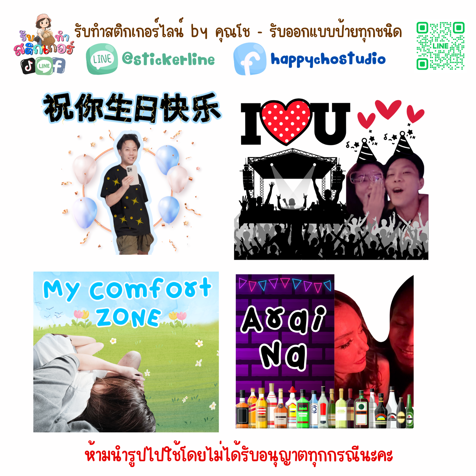 สติกเกอร์ไลน์รูปตัวเอง 8 รูป (ใช้รูปถ่าย 8 รูป) ทางร้านตกแต่งภาพถ่ายตามคำพูดสติกเกอร์ไลน์ที่ลูกค้ากำหนด