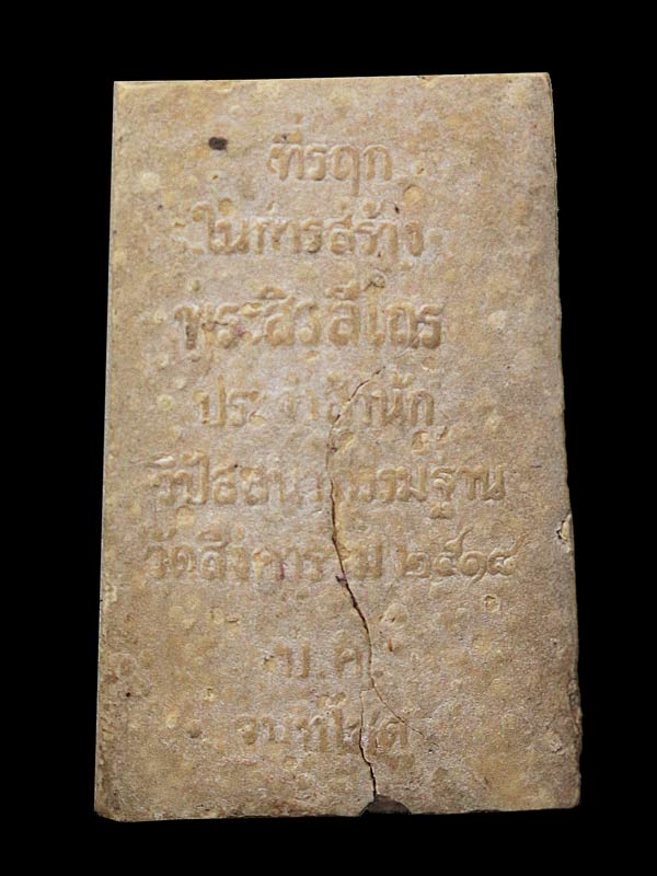 พระสิวลี หลวงพ่อสว่าง วัดท่าพุทรา กำแพงเพชร ออกวัดสิงคาราม ปี 2518