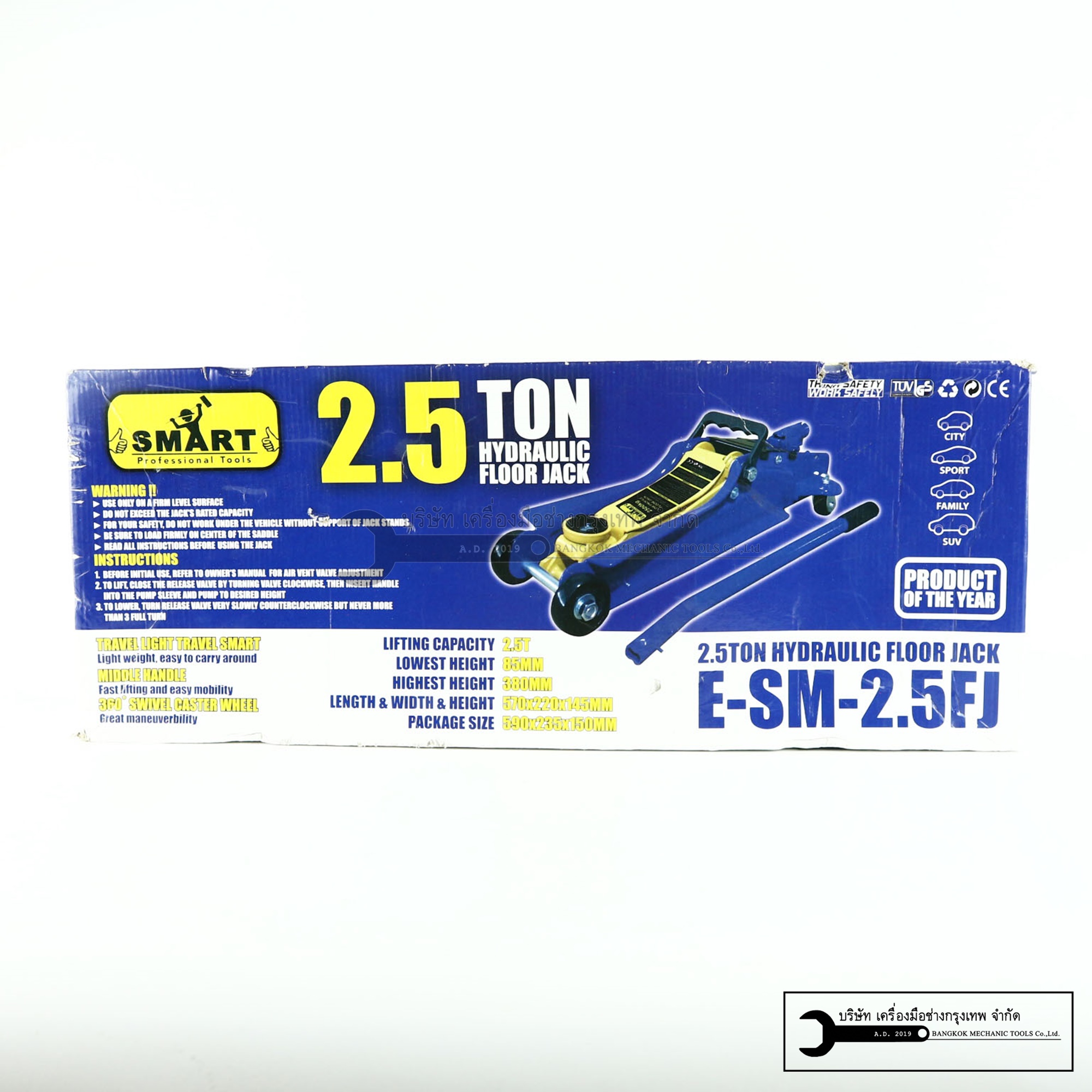 SMART แม่แรงเข้ 2.5ตัน รุ่น E-SM-2.5FJ สำหรับยกรถ4ล้อ รถเก๋ง กระบะ รถตู้