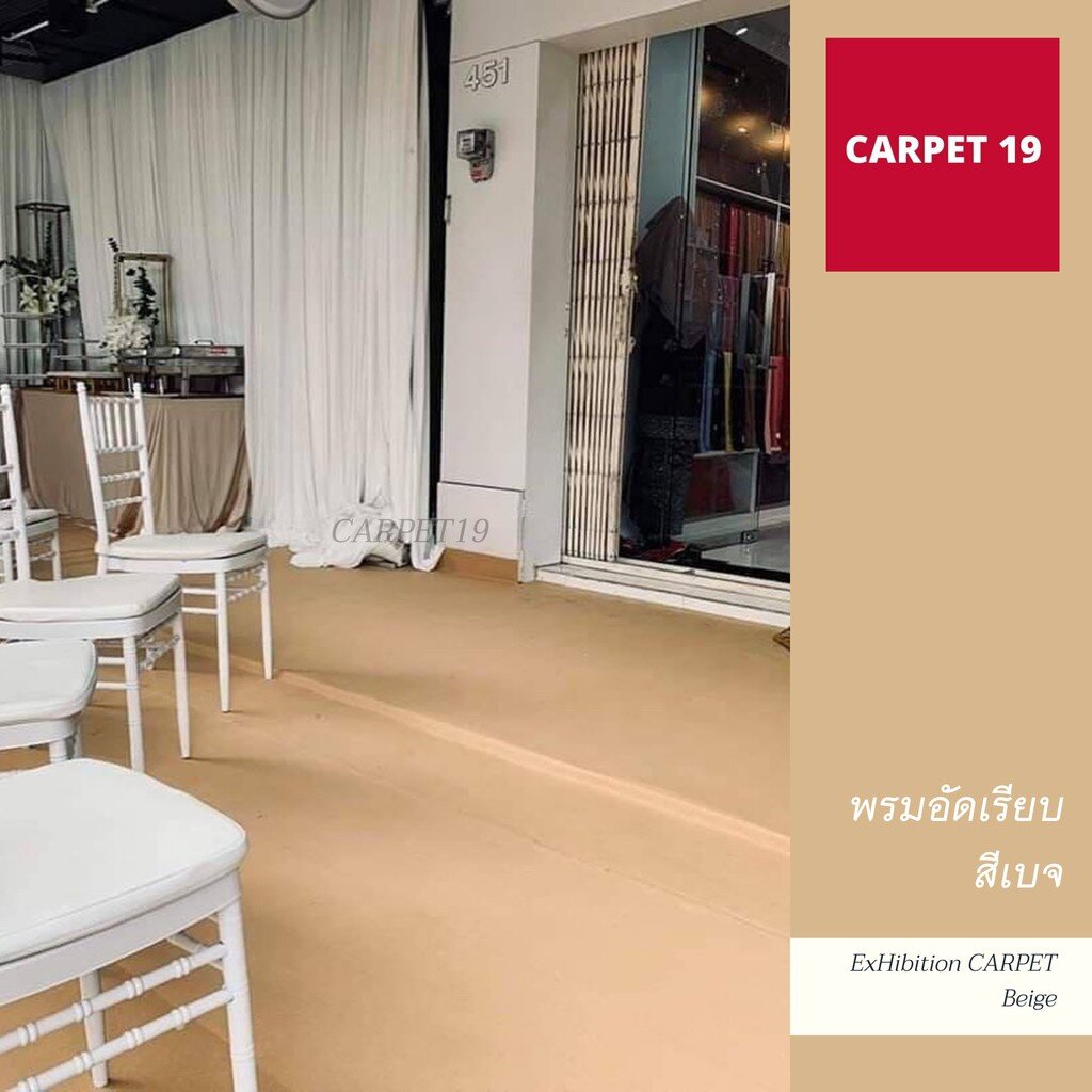 ราคาต่อเมตร💖💖CARPET19 พรมอัดเรียบ มีหลายสี กว้าง 2 ม. หนา 2.5-3.0 มม.