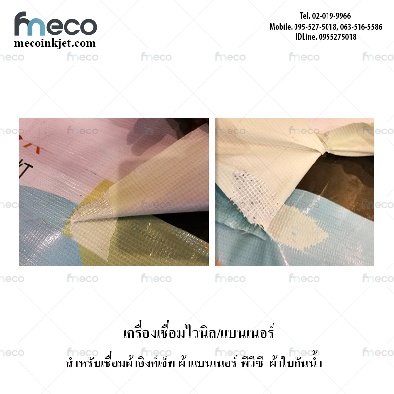 เครื่องซีนผ้าไวนิล ใช้กับไวนิลโฆษณา ป้ายแบนเนอร์ ความร้อน รุ่น IC-3000C 1800W