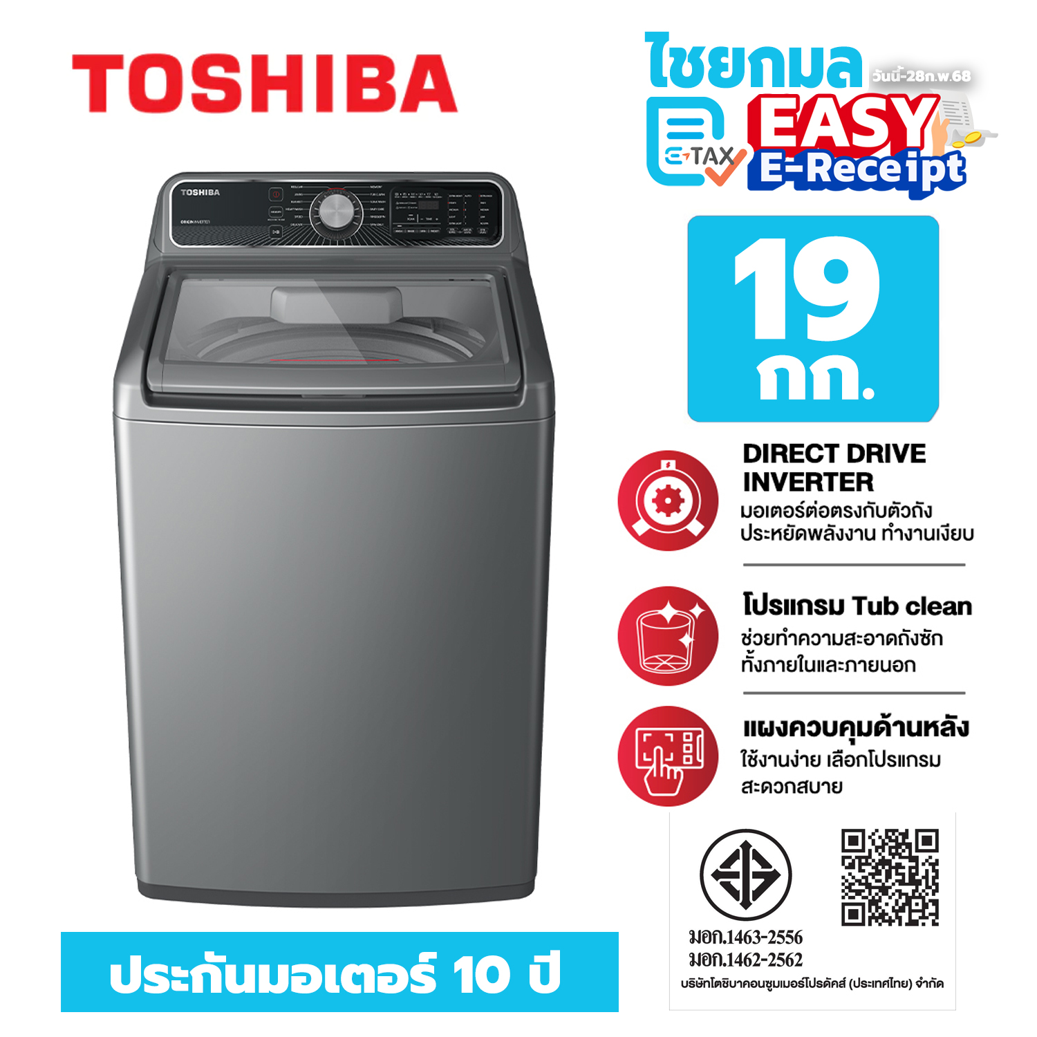Toshiba เครื่องซักฝาบน รุ่น AW-DM2000NT 19 กิโล ประกันมอเตอร์ 10 ปี