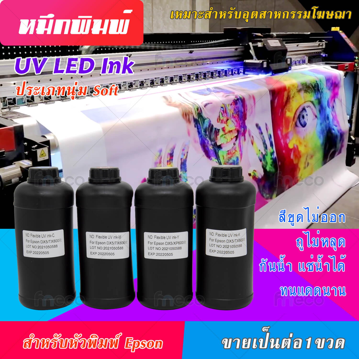 หมึกพิมพ์ UV นุ่ม soft สี ขูดไม่ออก ไม่หลุด กันน้ำ สำหรับเครื่องพิมพ์ UV DX5 DX7 DX10 TX800 DX11 XP600 PrintHead