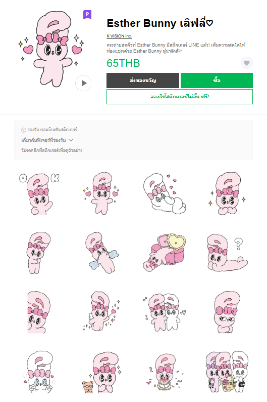 ขายสติกเกอร์ไลน์ Esther Bunny เลิฟลี่♡