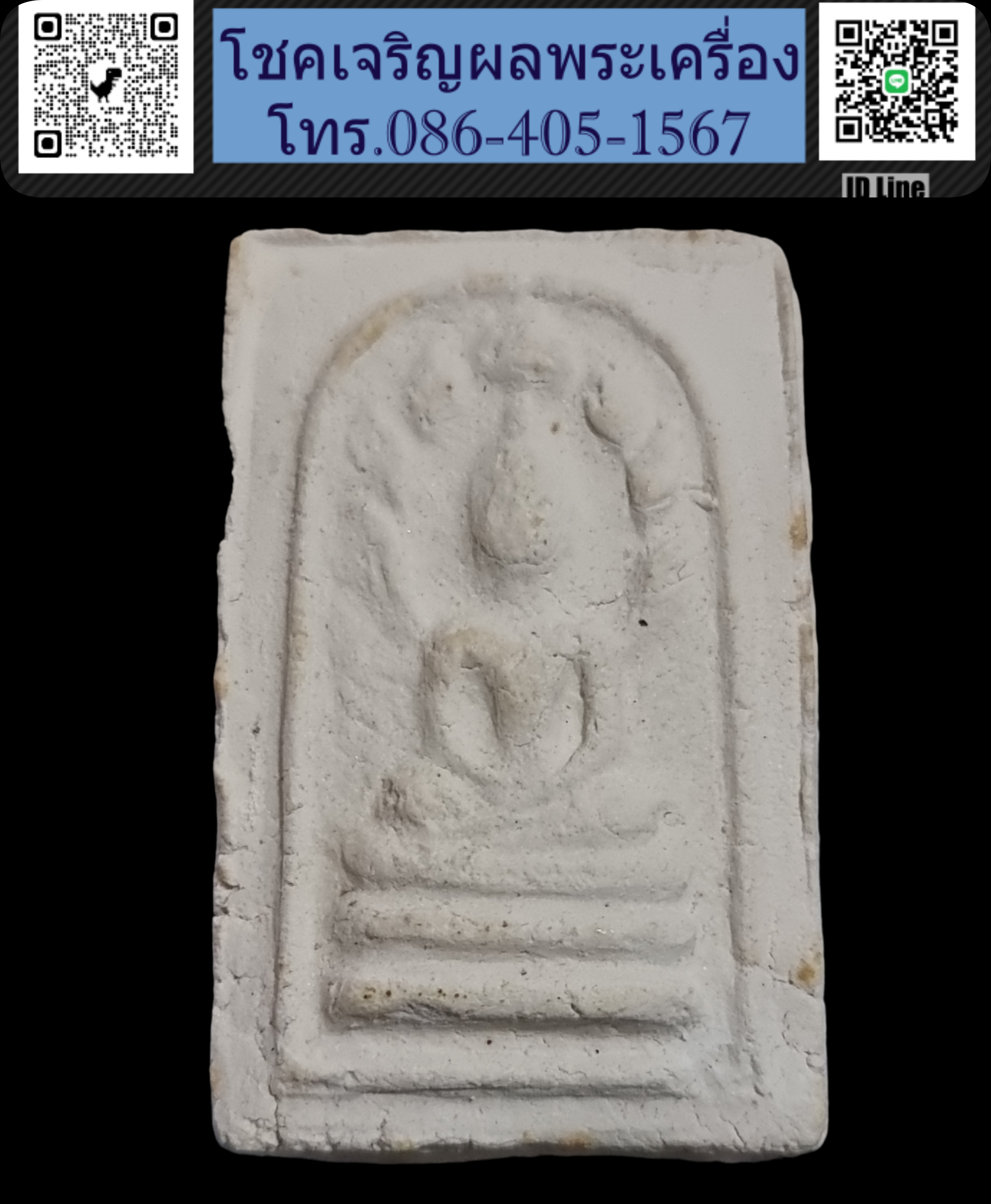 พระมงคลมหาลาภ ปี 2499 Phra Mongkol Mahalap, year 1956