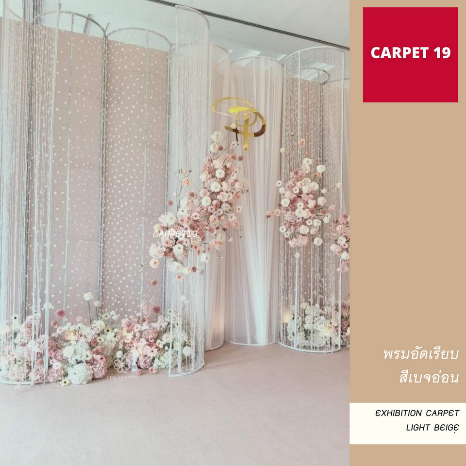ราคายกม้วน!! CARPET19 พรมอัดเรียบ สีเบจอ่อน รุ่นSS1.5 ขนาด 1.5x25 ม. หนา 1.5-2.0 มม.