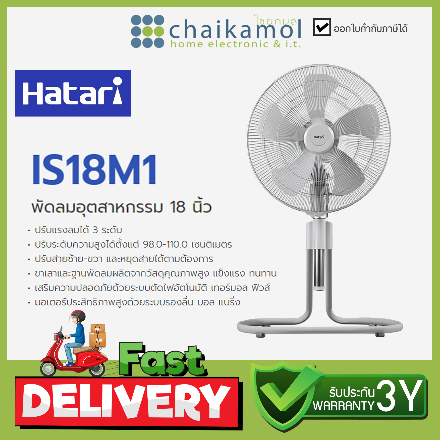 HATARI พัดลมอุตสาหกรรม รุ่น HT-IS18M1 / ประกัน3ปี