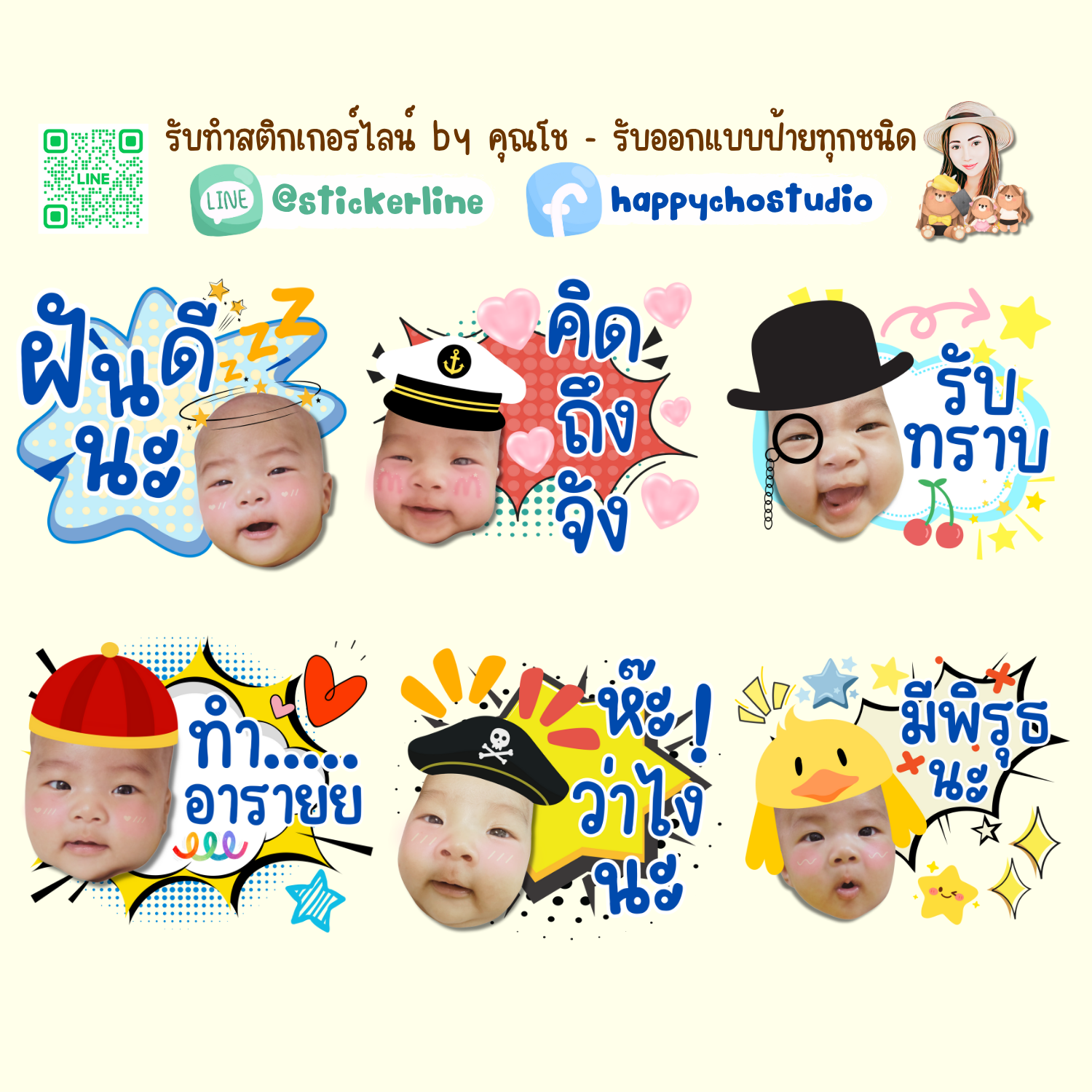 สติกเกอร์ไลน์รูปตัวเอง 8 รูป (ใช้รูปถ่าย 8 รูป) ทางร้านตกแต่งภาพถ่ายตามคำพูดสติกเกอร์ไลน์ที่ลูกค้ากำหนด