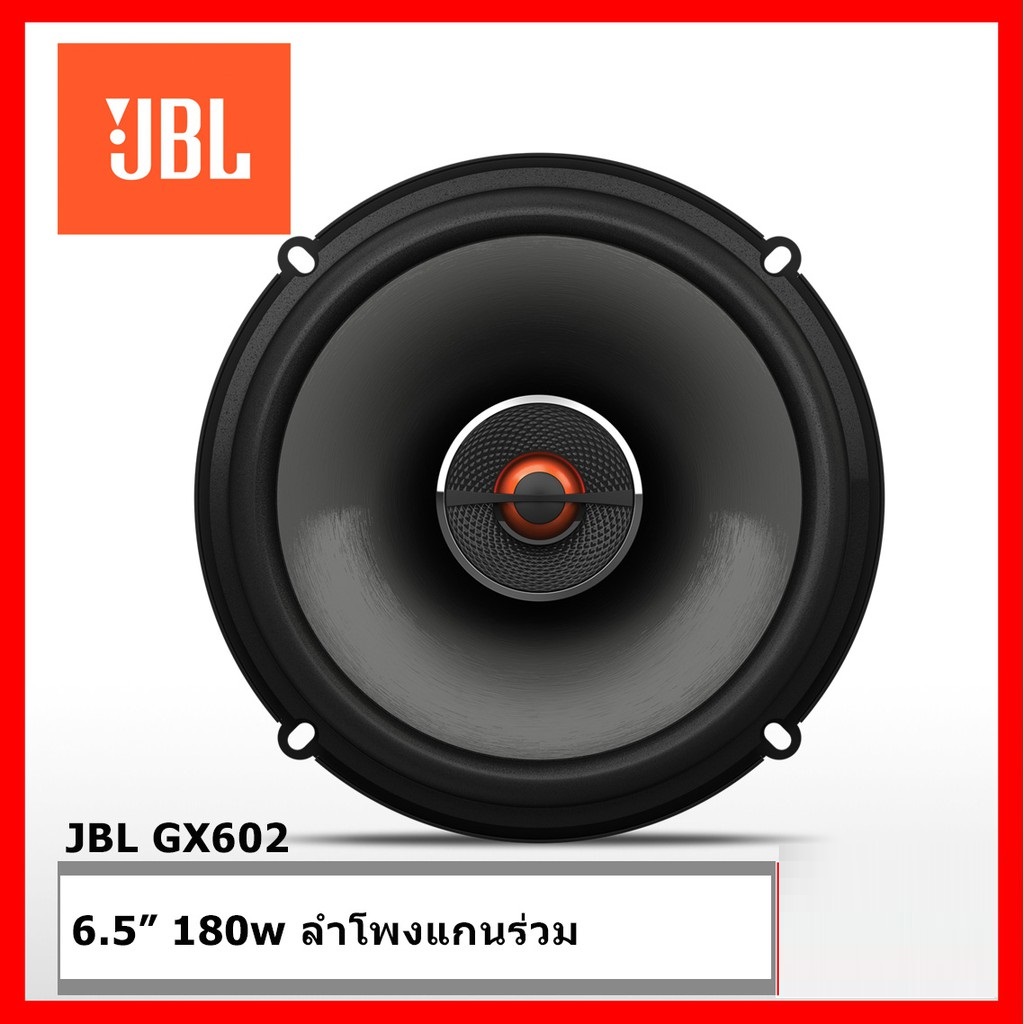JBL GX-602 ลำโพงแกนร่วม ติดรถยนต์ 6.5นิ้ว