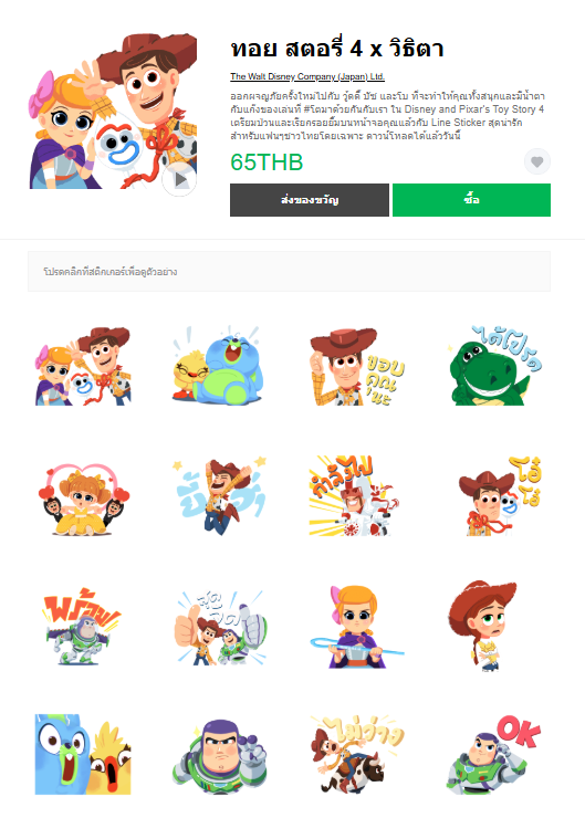 ขายสติกเกอร์ไลน์ ทอย สตอรี่ 4 x วิธิตา