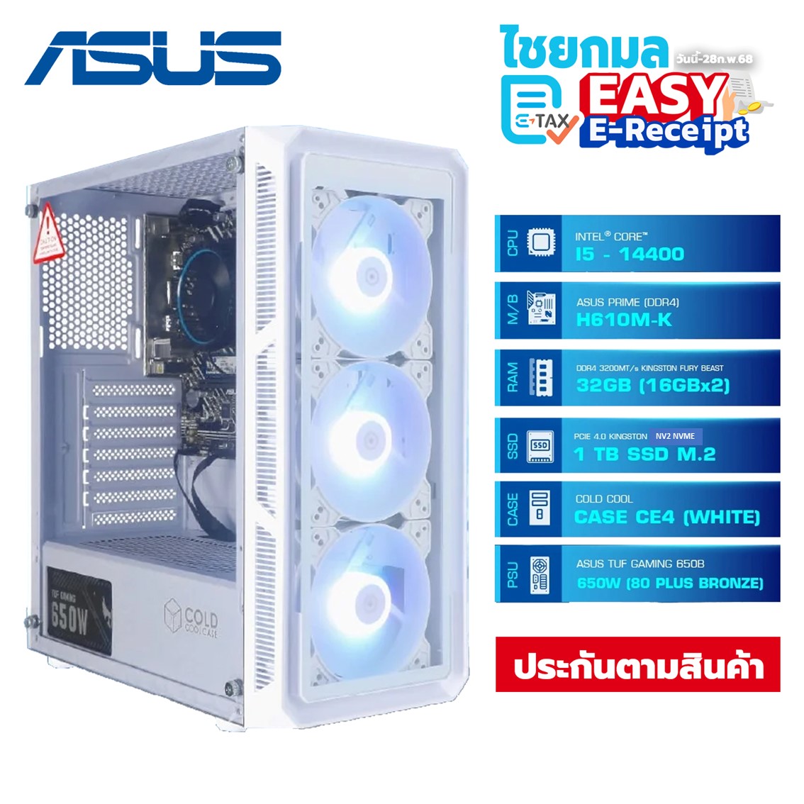 คอมประกอบ : Computer Set intel #i335 i5 14400 NO VGA