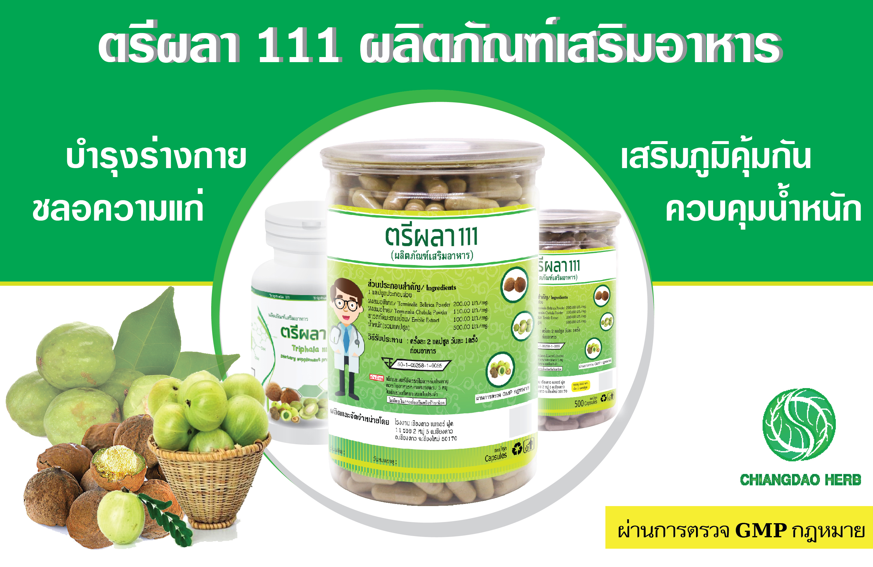 รับผลิตตรีผลา