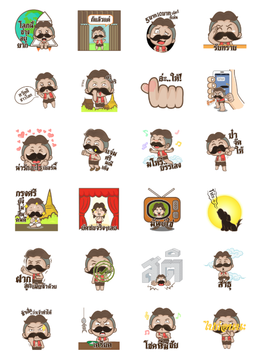 ขายสติกเกอร์ไลน์ นายหนวดเข้ม 2 เต็มจอ