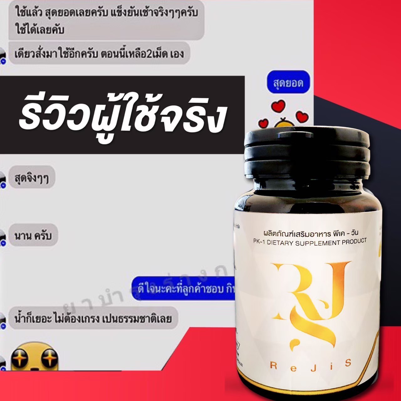 PK-1 พีเควัน เพิ่มอึด เพิ่มทน แก้เสร็จไว แข็ง อึด ฟิตปั๋ง สาวติด สะกิดทุกคืน