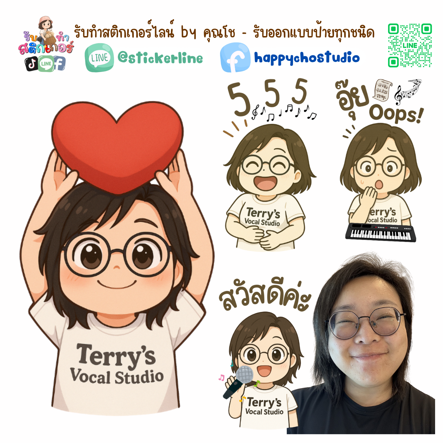 สติกเกอร์ไลน์แบบการ์ตูน 8 รูป (ใช้รูปถ่ายจริง 1-3 รูป) ทางร้านเป็นผู้ออกแบบท่าทางให้ตามคำพูดสติกเกอร์ไลน์ที่ลูกค้ากำหนด