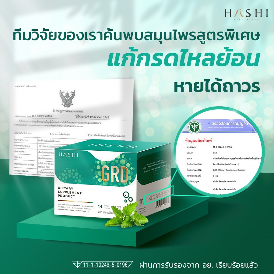 GRDจดอยเรียบร้อยแล้ว