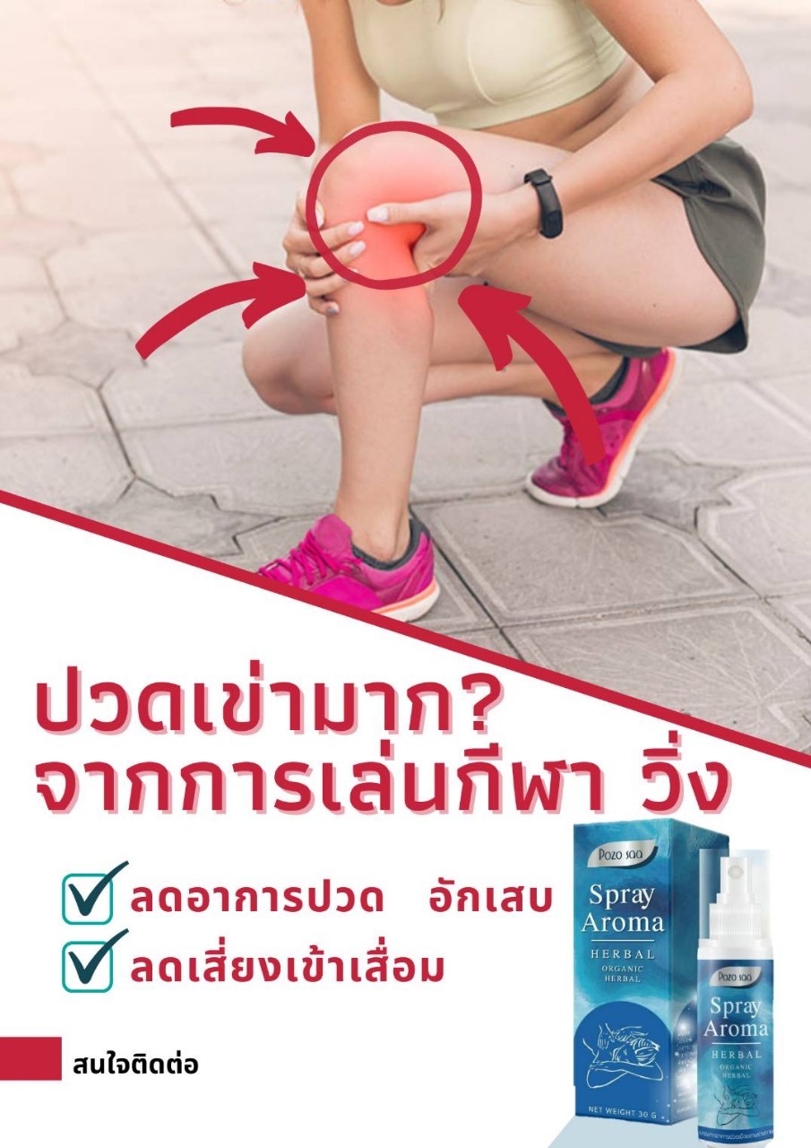 สเปรย์โปโซซา, POZOSAA SPRAY