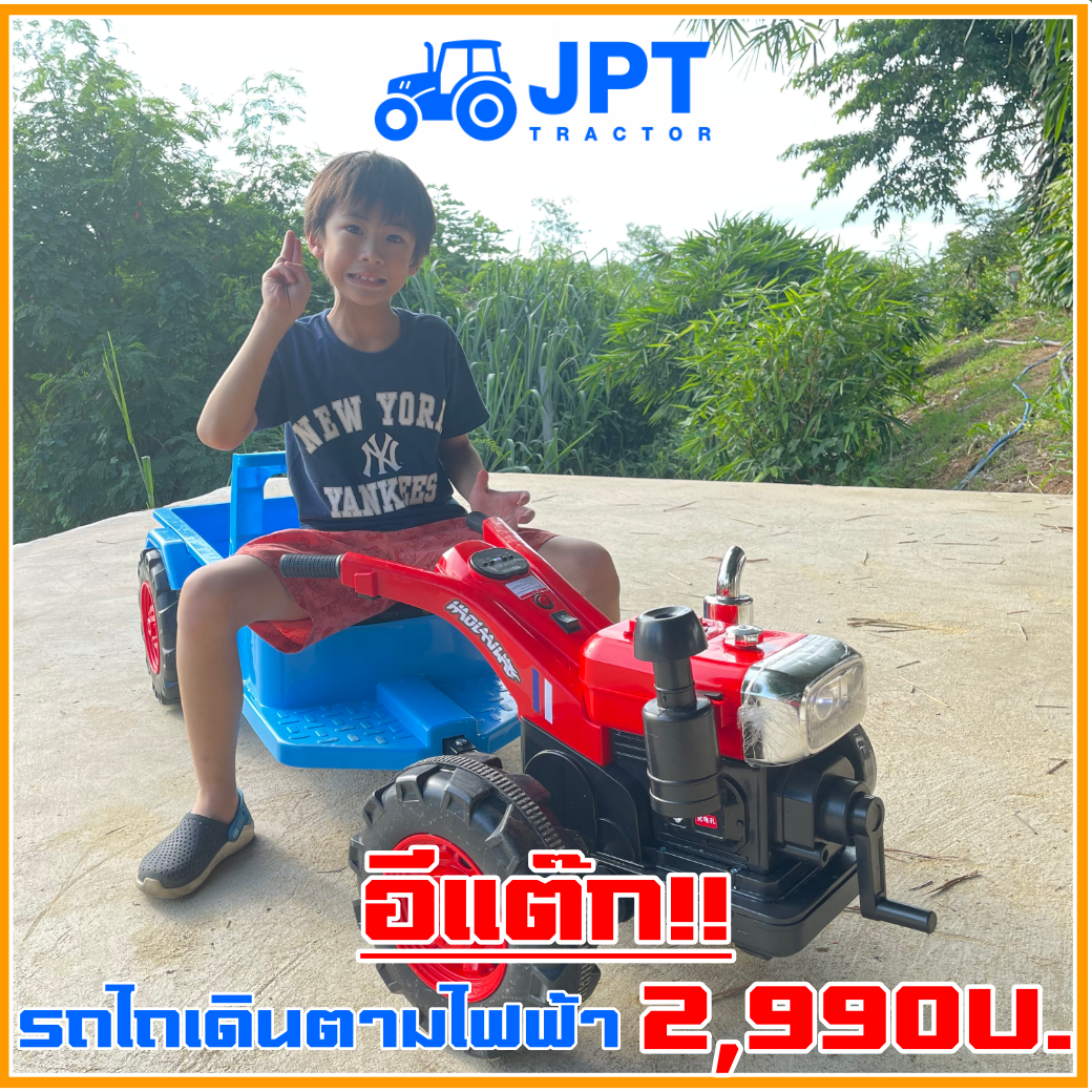 รถไถของเล่น อีแต๊กของเล่น รถไถไฟฟ้า