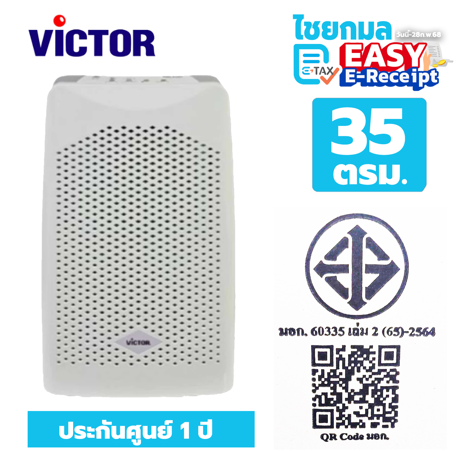 VICTOR เครื่องฟอกอากาศ รุ่น VF-222R แผ่นกรอง H12 HEPA รองรับ 35 ตรม. ประกันศูนย์ 1 ปี